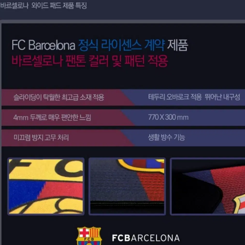 PC방용 FC 바르셀로나 프리미엄 와이드 장패드 (세척필요!)