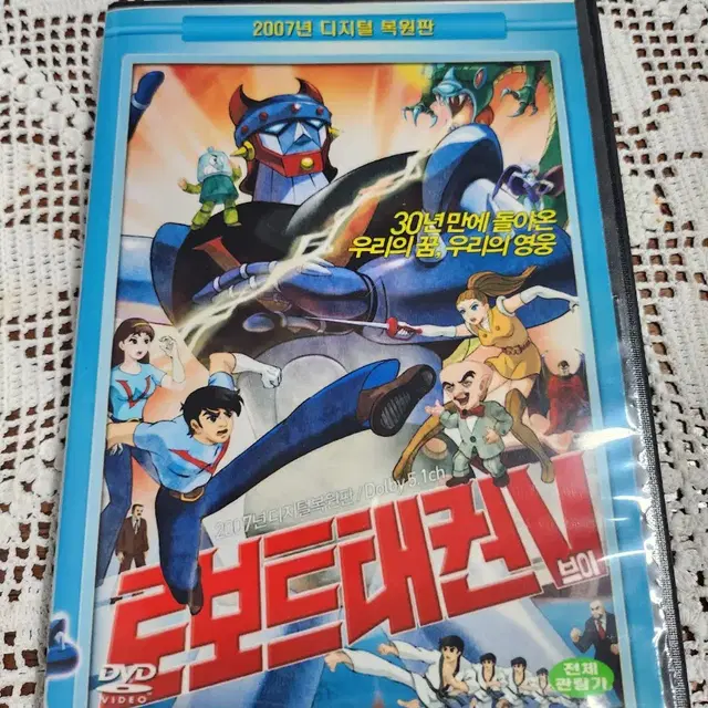 빈티지 DVD 로버트태권V