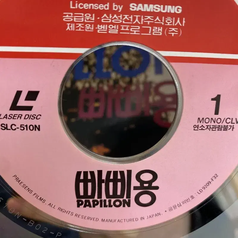 PAPILLON 빠삐용 LP / AA2832