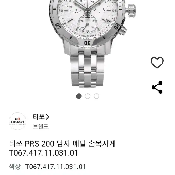 티쏘 PRS 200 남자 메탈 손목시계