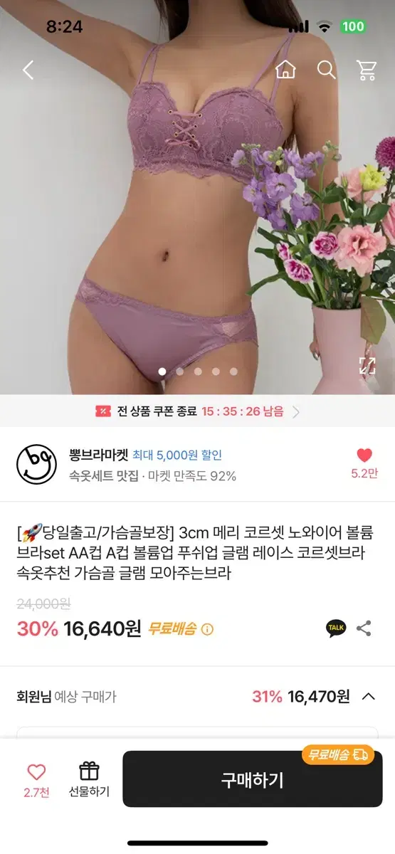 코르셋 에이블리 모아주는 브라 뽕브라마켓