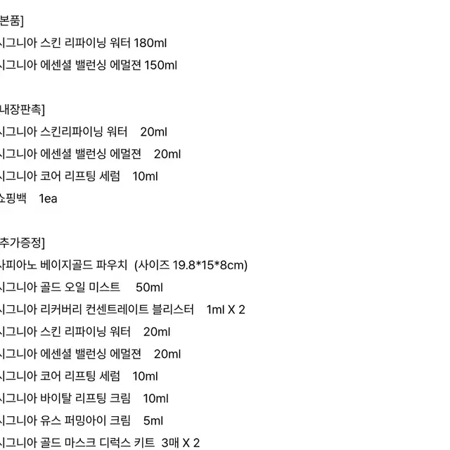 헤라 시그니아 워터 에멀젼 2종 기획세트+에센셜키트