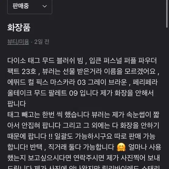 화장품