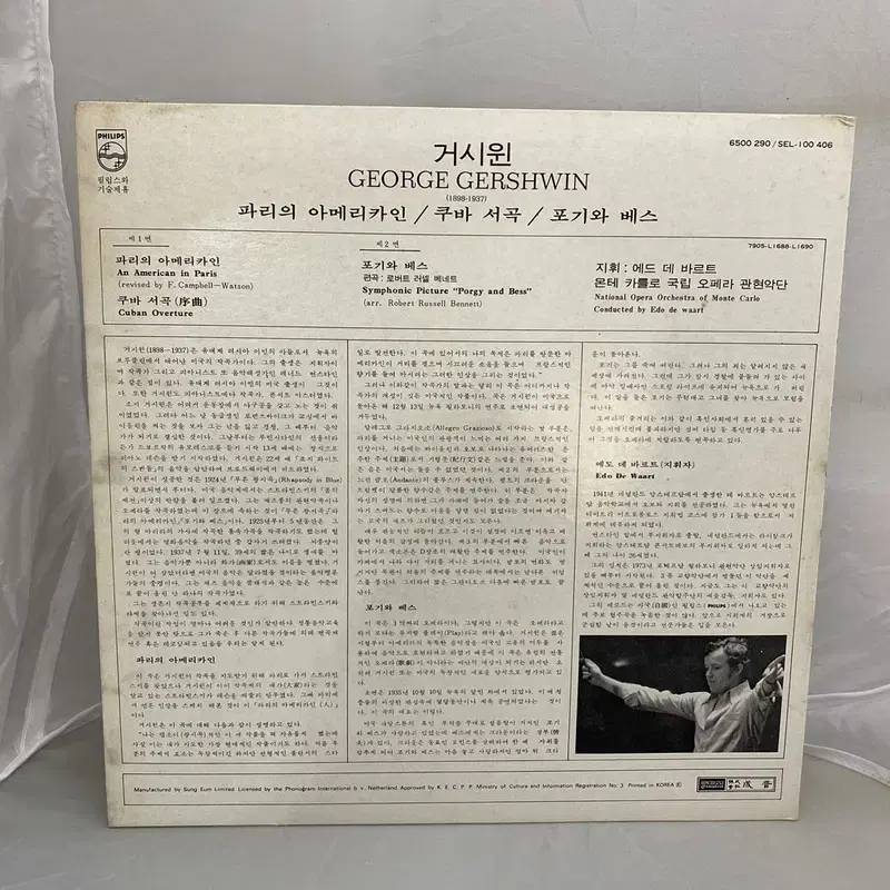 GEORGE GERSHWIN LP / AA2847