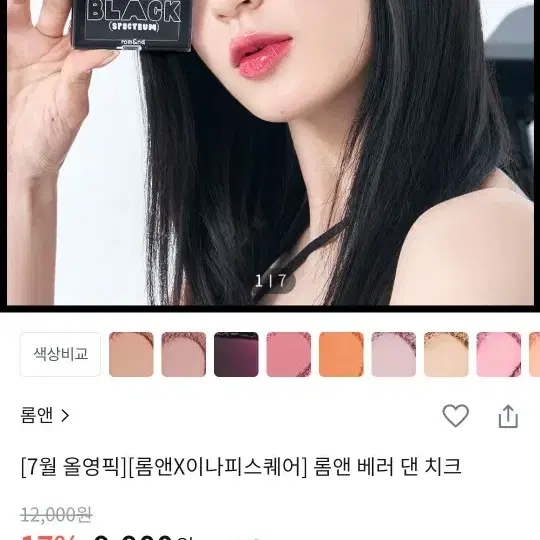 롬앤 이나피스퀘어 베러댄치크