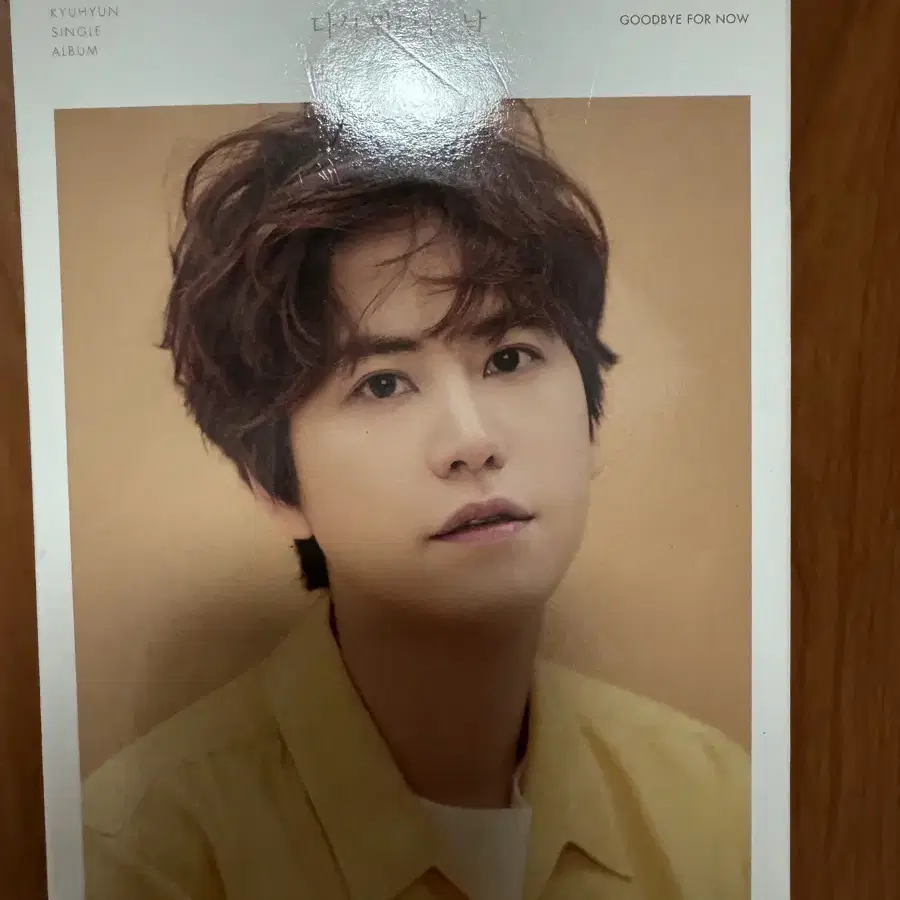 다시 만나는 날 KYUHYUN