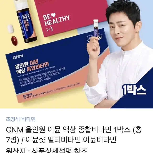 GNM 올인원 이뮨 액상 종합비타민 1박스