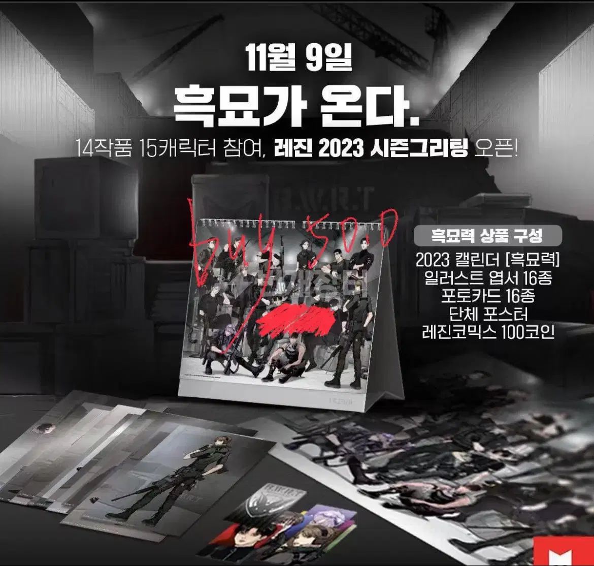 구함) 2023 흑묘력 시그 분철 레진코믹스 팝업 일괄 | 브랜드 중고거래 플랫폼, 번개장터