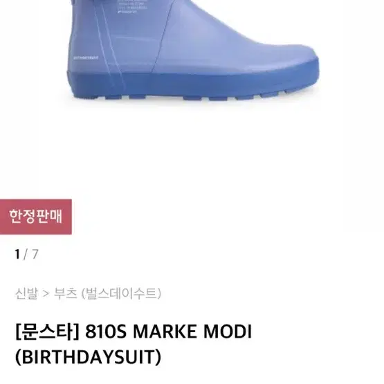 문스타 벌스데이수트 810S MARKE MODI