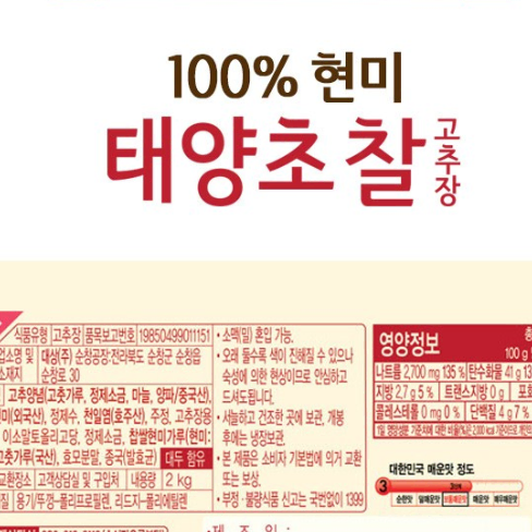 무료배송-청정원 순창 태양초 현미 찰고추장 2kg+2kg (4kg)