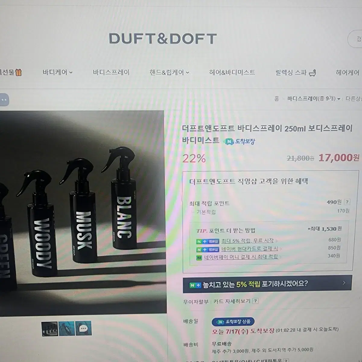 더프트앤도프트 바디스프레이 250ml 바디미스트 (헤이지그린)