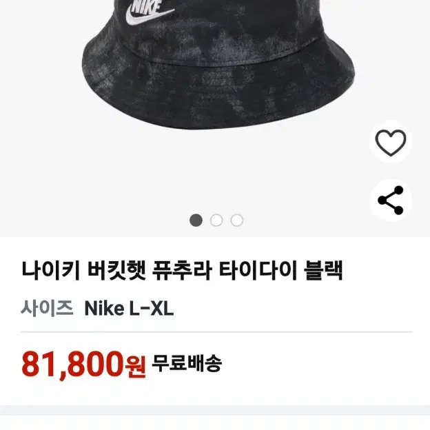 나이키 버킷햇 퓨츠라 타이다이 56호