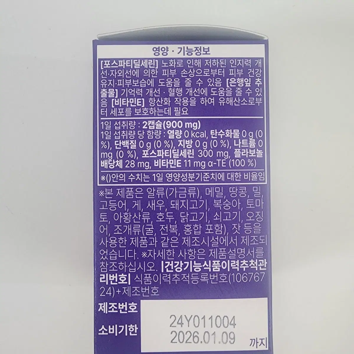 마인드비타 양재진 인지력 기억력엔 포 스파티딜세린 징코450mg 60캡슐