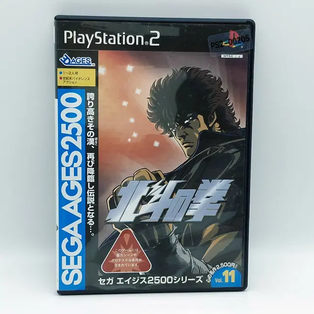 PS2 세가 에이지스 2500 북두의 권(SN20205)