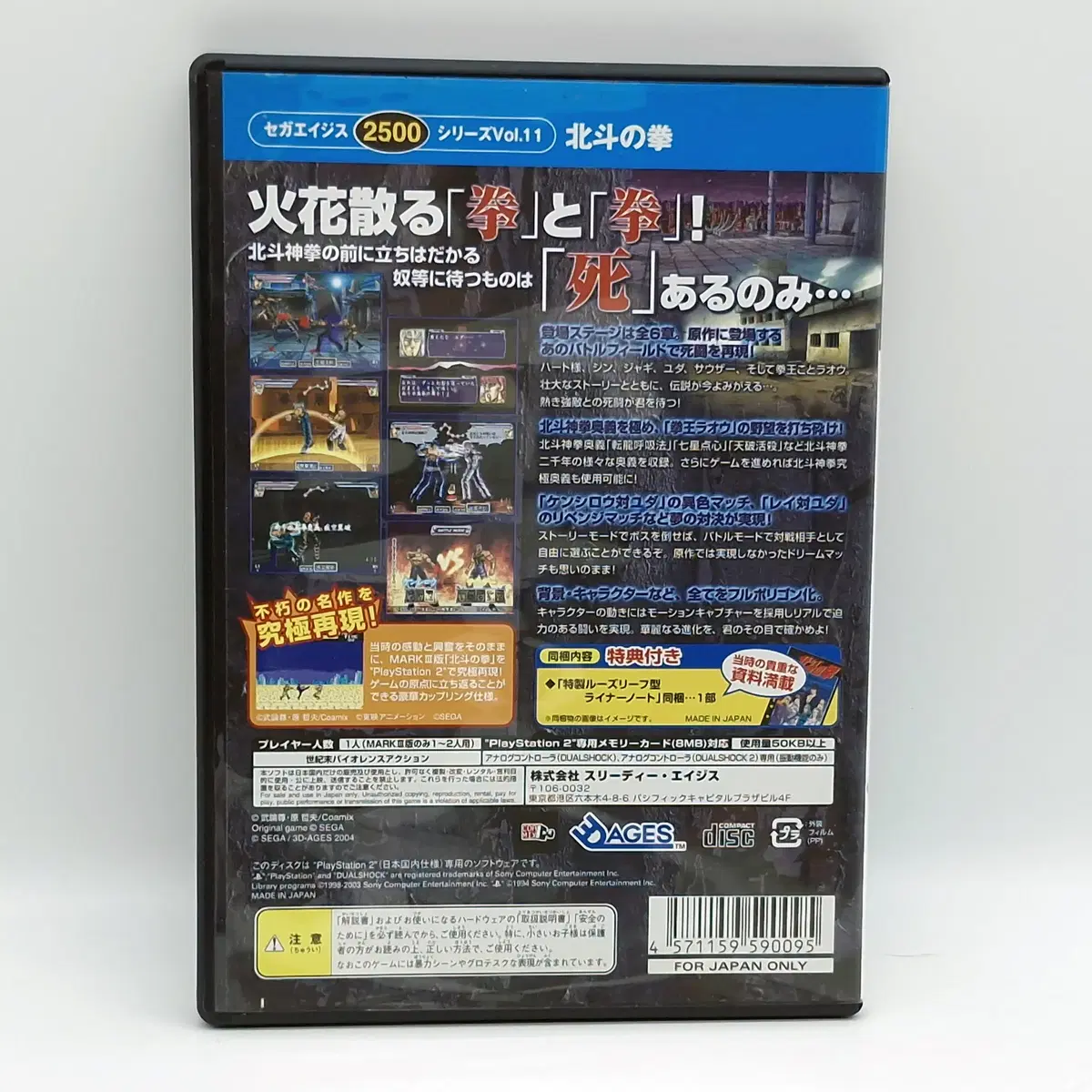 PS2 세가 에이지스 2500 북두의 권(SN20205)