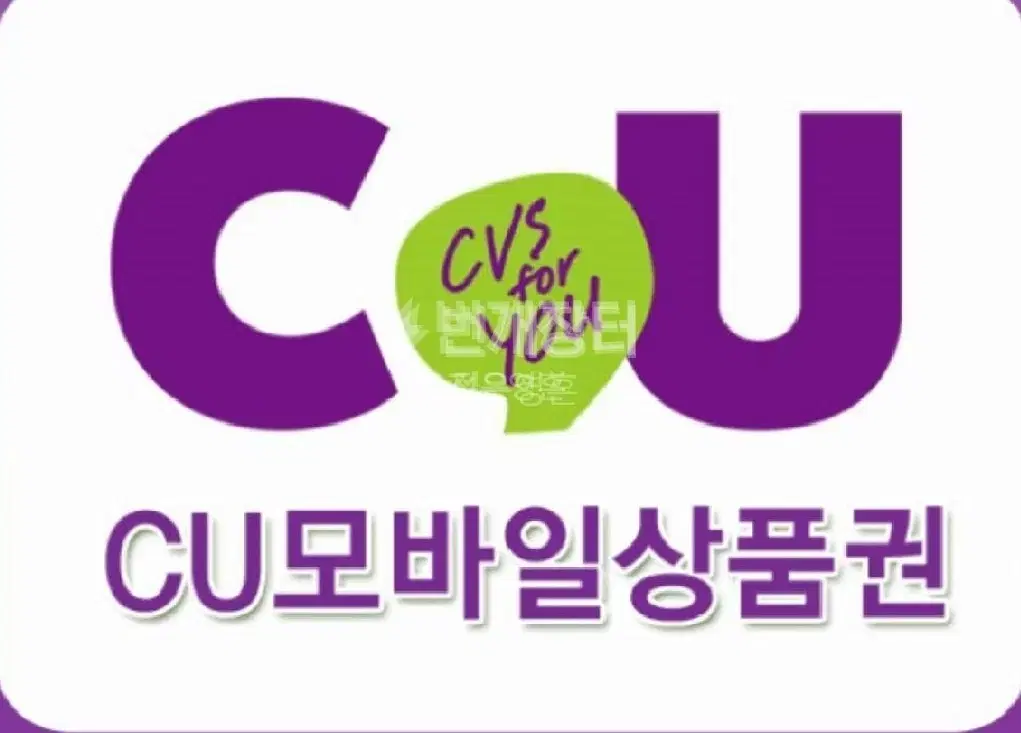 CU 모바일상품권 1만원