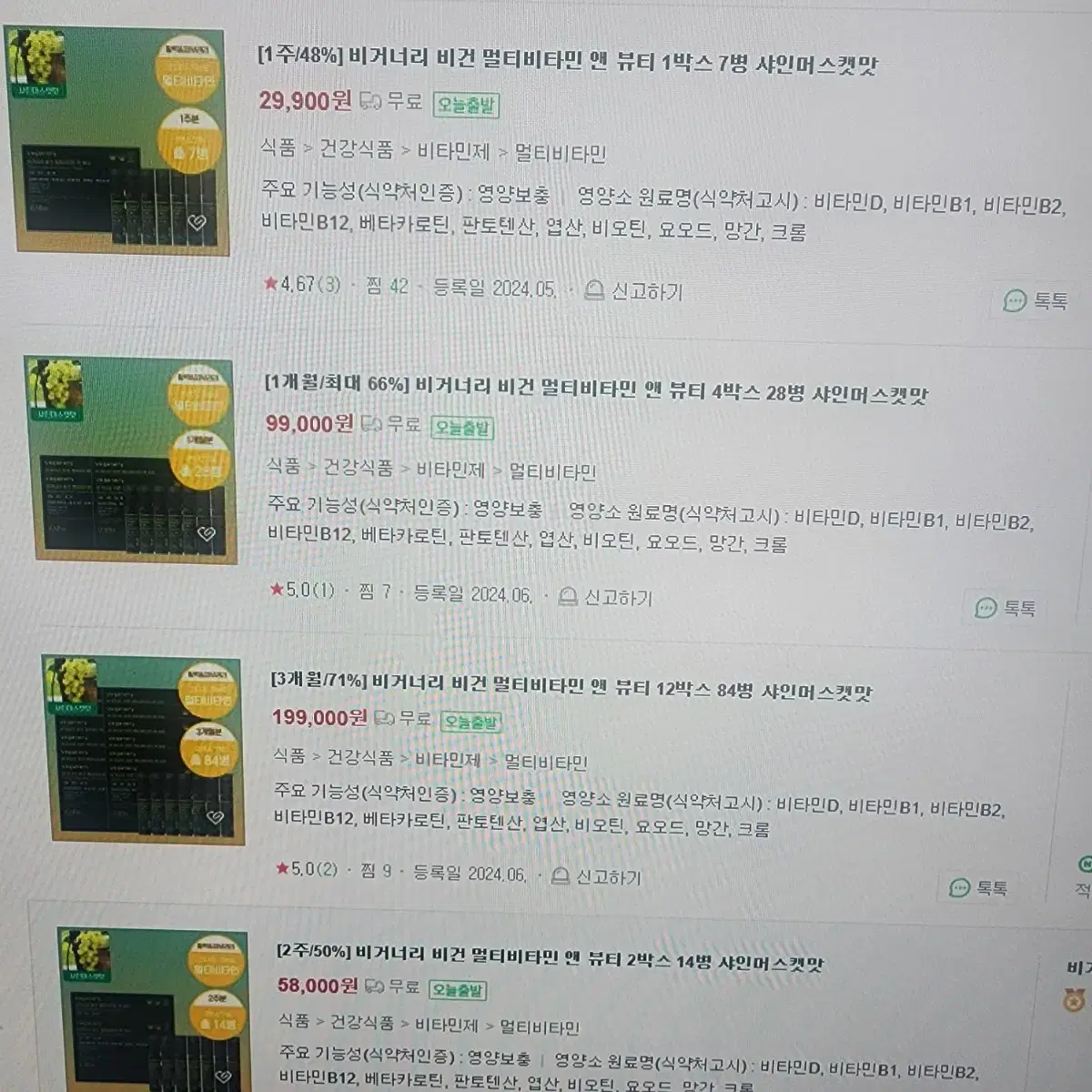 비거너리 비건 멀티비타민 앤 뷰티 1박스 7병 샤인머스캣맛