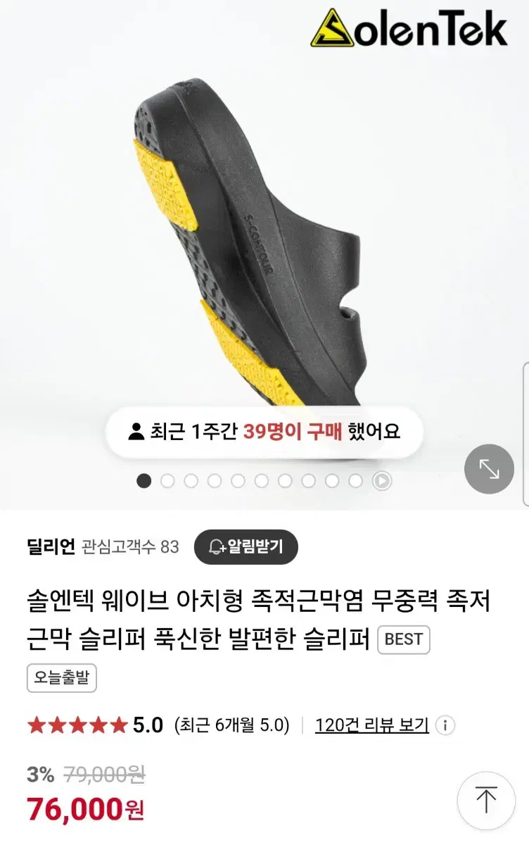 솔엔텍 기능성 슬리퍼 여성용