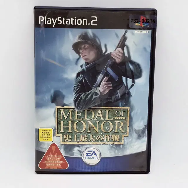 PS2 메달 오브 아너 프론트 라인 사상 최대의 작전(SN20214)