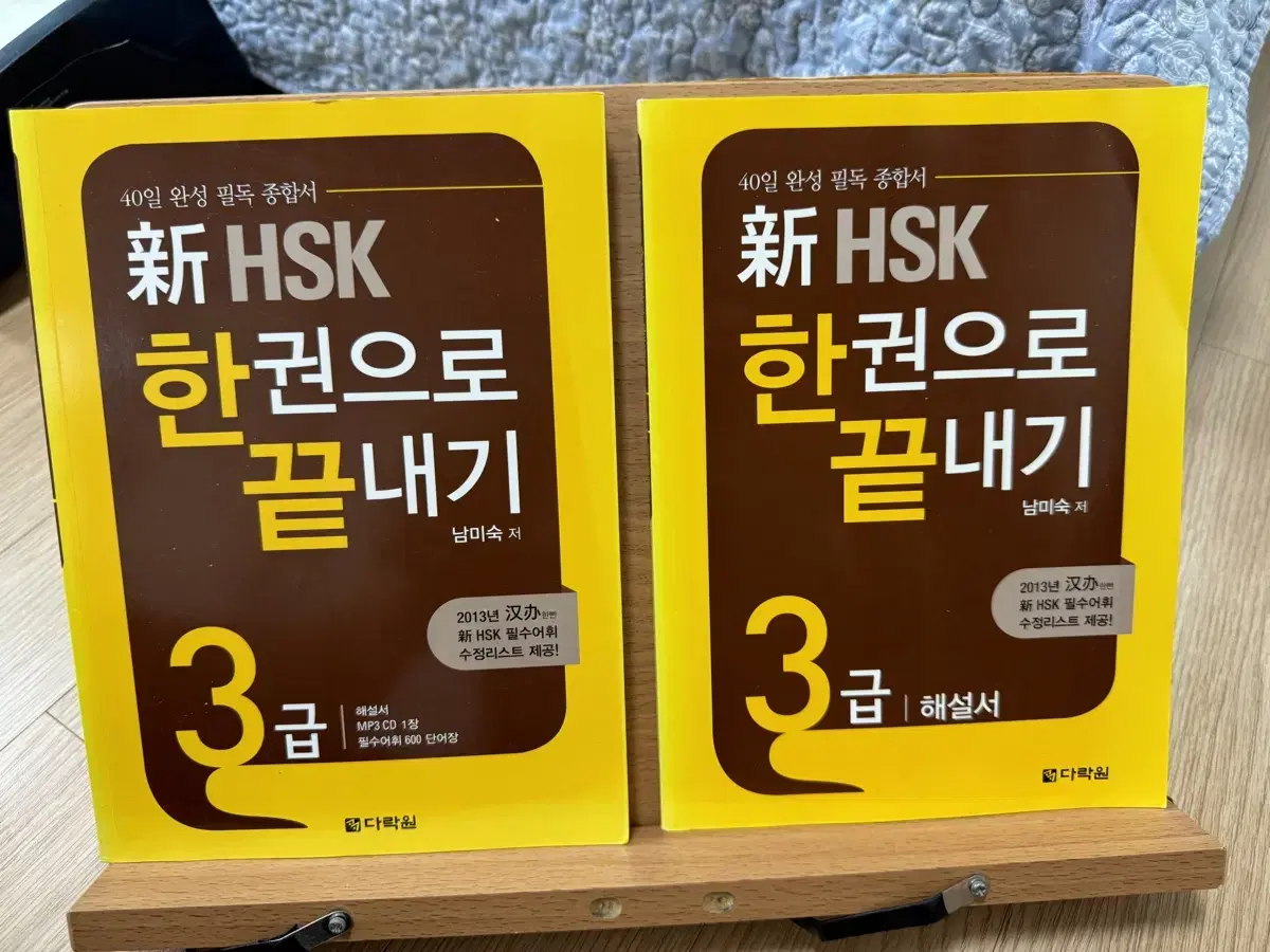 HSK 한권으로 끝내기 3급 판매