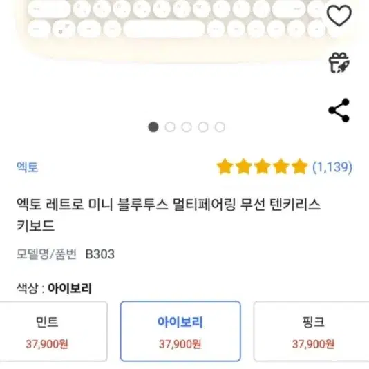 엑토 레트로 미니 블루투스 키보드