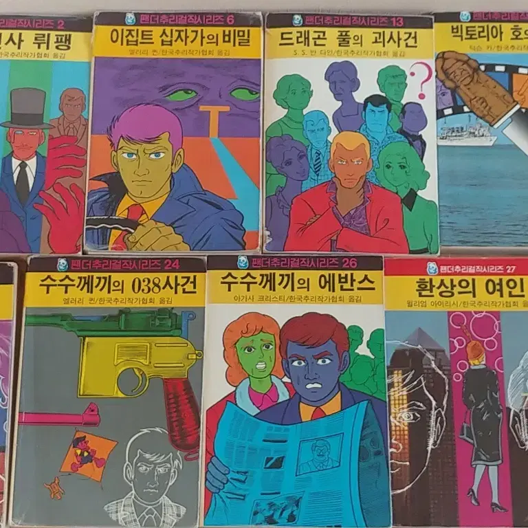 (고전)해문출판사 팬더추리걸작시리즈 11권