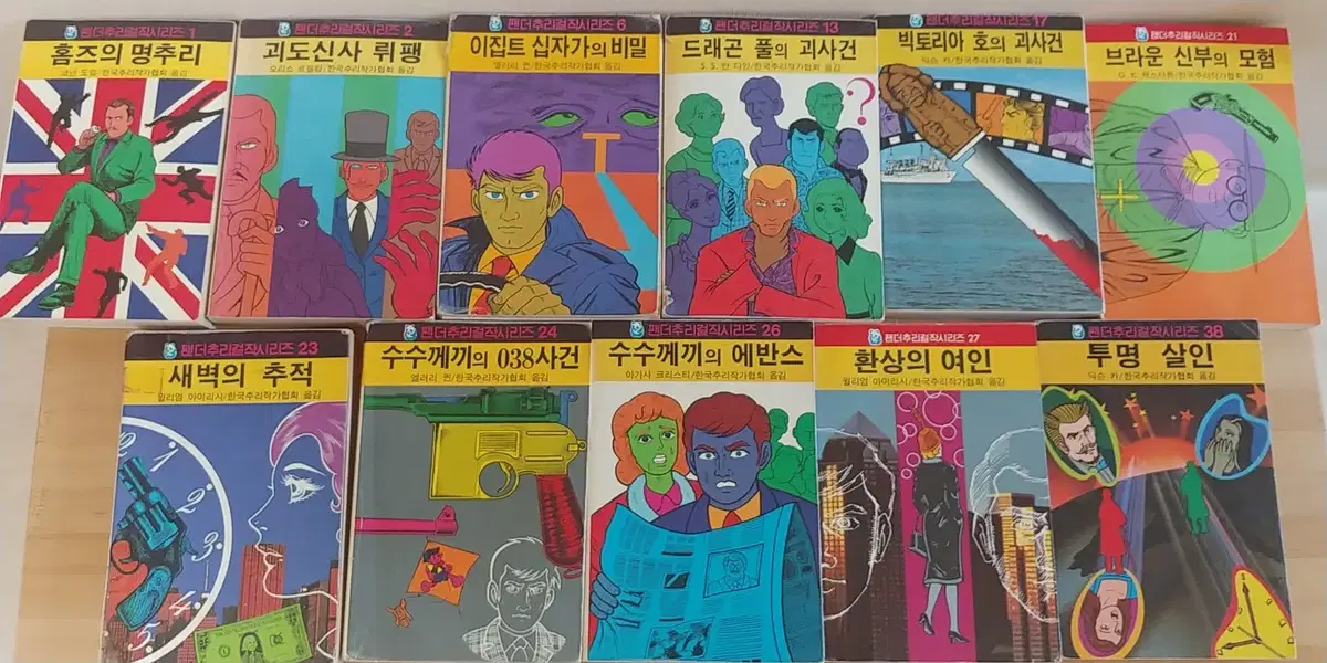 (고전)해문출판사 팬더추리걸작시리즈 11권