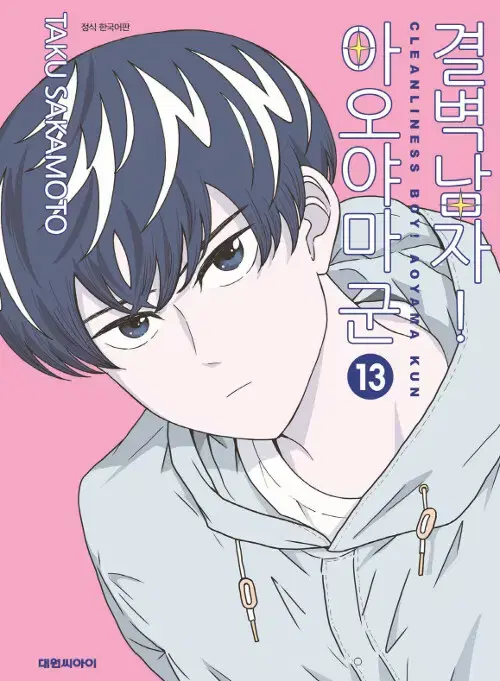 [Manga/Universe]Shonen Shonen Aoyama-kun Volumes 1-13 (Complete) / Free Shipping