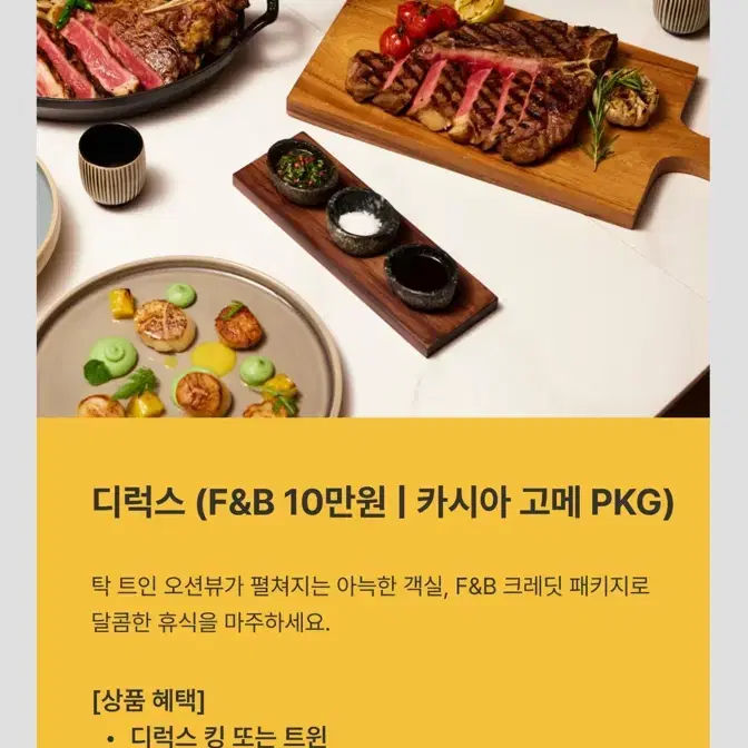 카시아 속초 숙박권 양도 (식사권 10만원 포함)