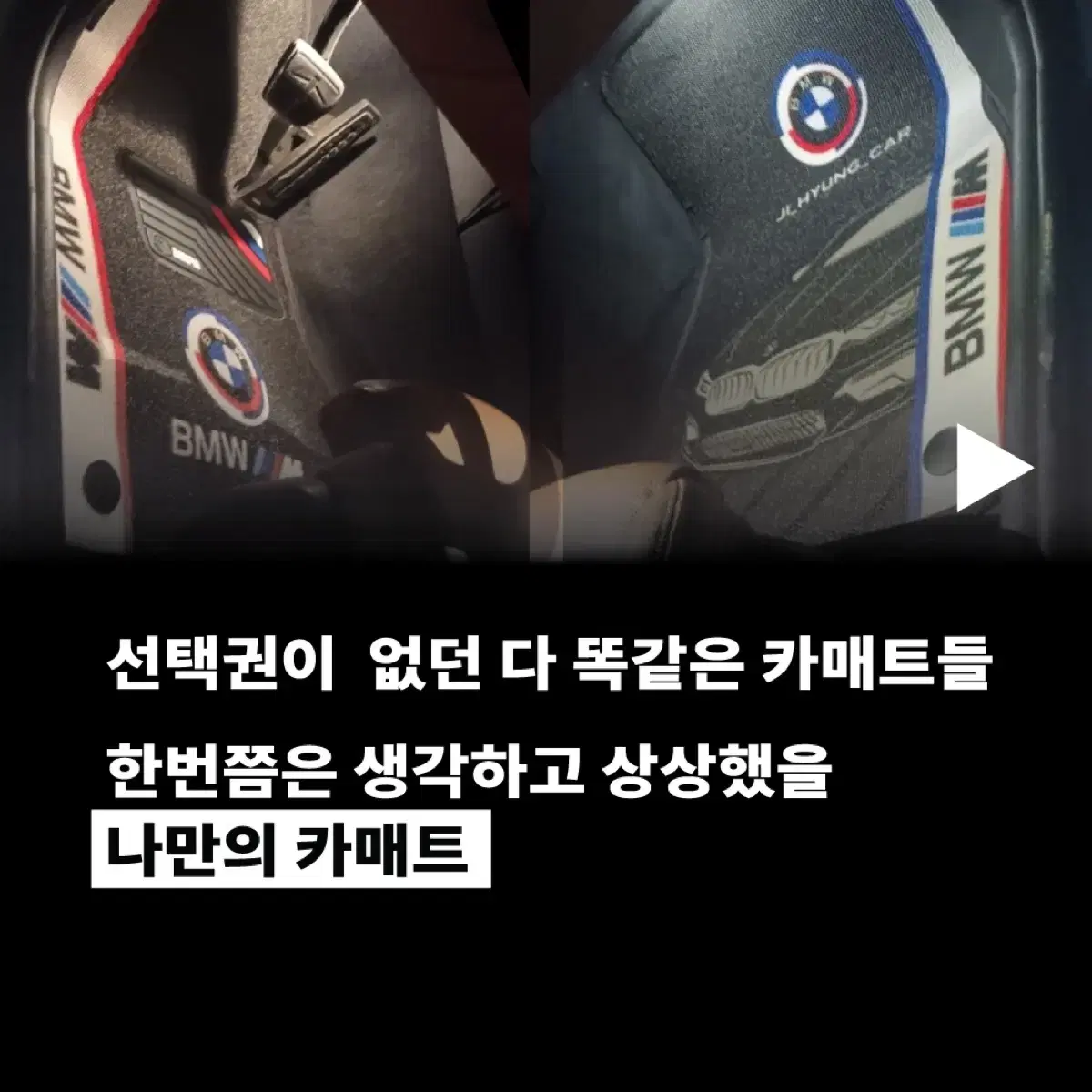 디자인 카매트