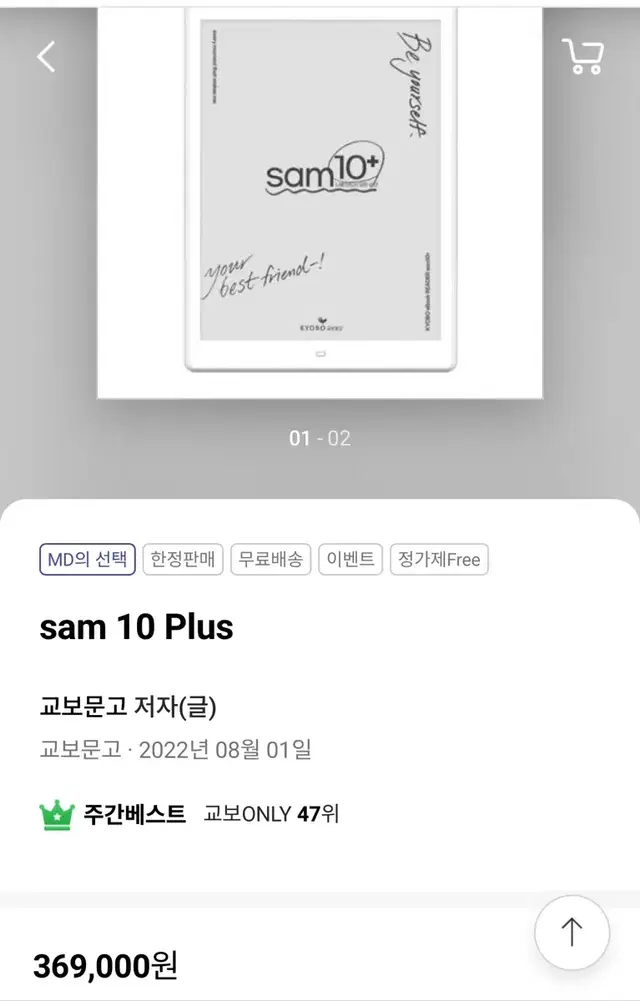 이북 리더기 SAM 10 플러스