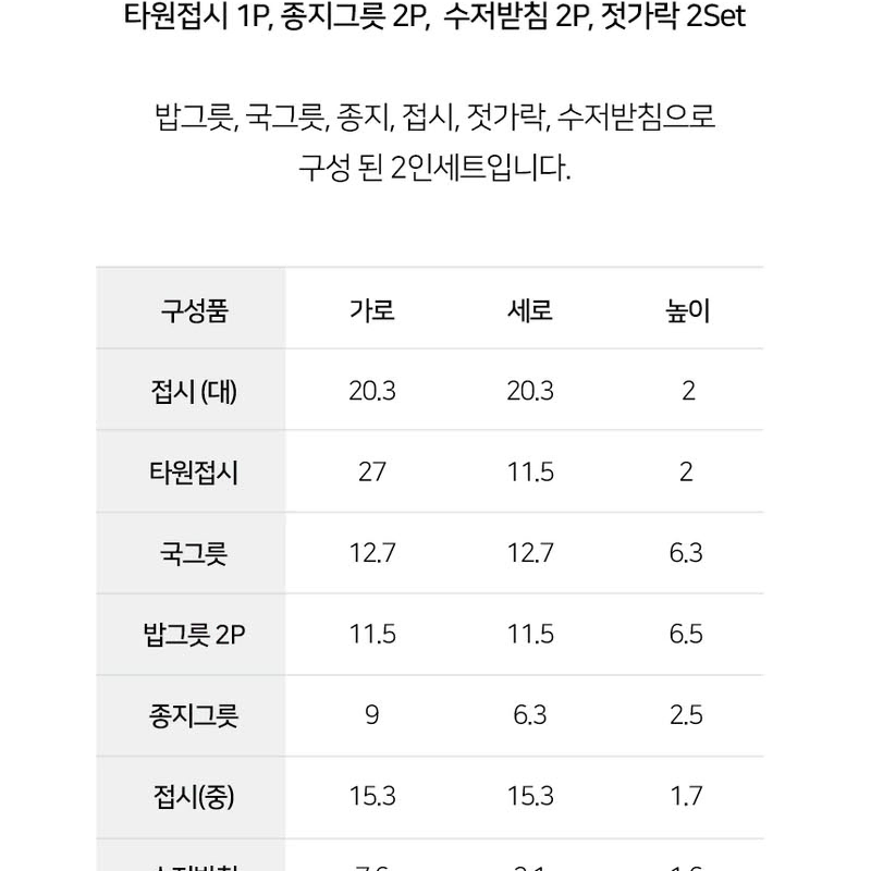 도자기 식기 14종 2인세트