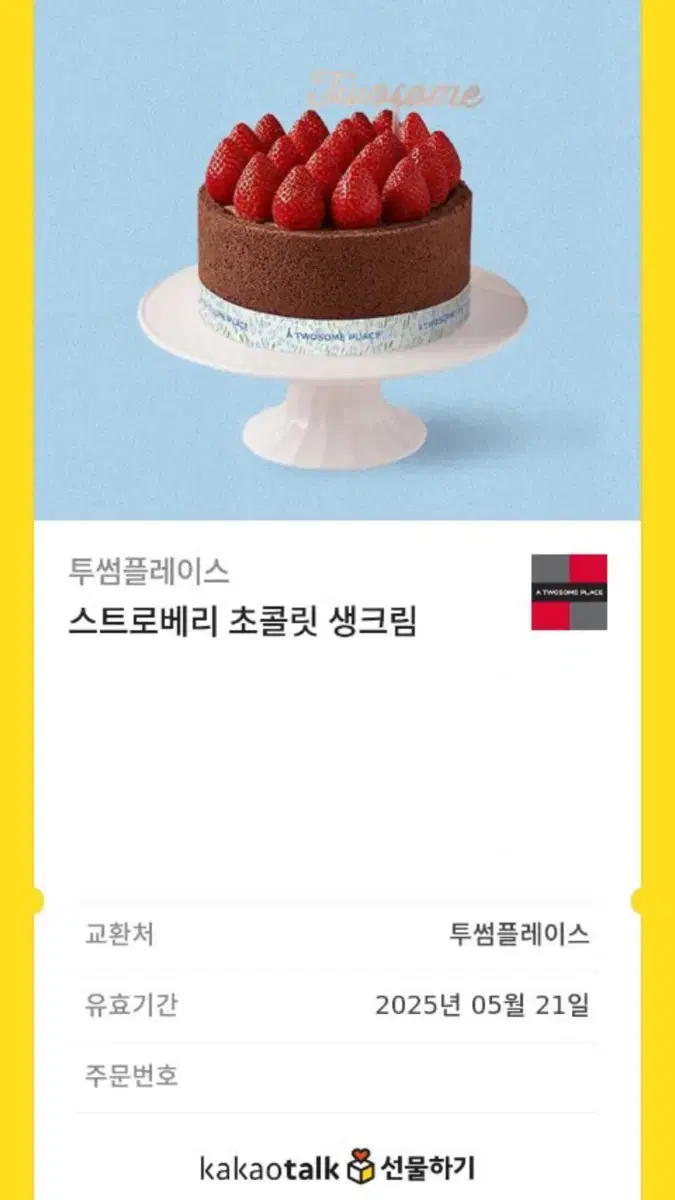 스토로베리 초콜릿 생크림