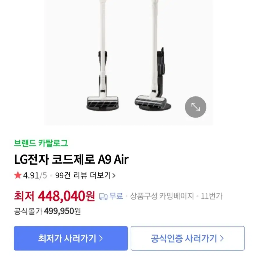 LG 코드제로 A9 Air 스틱청소기