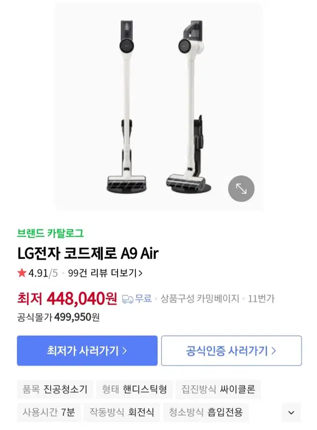 LG 코드제로 A9 Air 스틱청소기