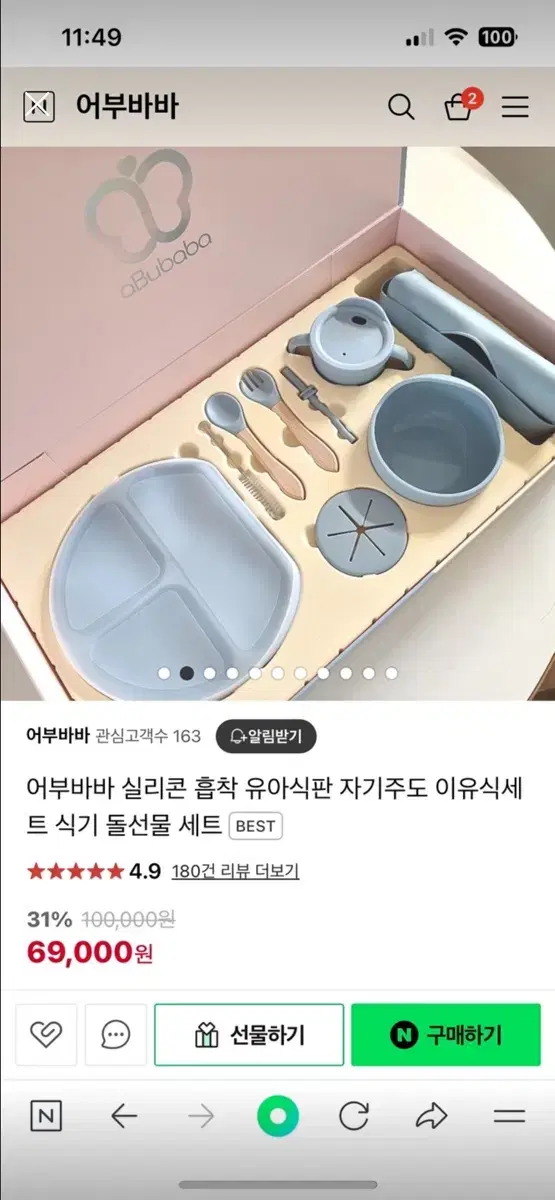 어부바바 유아식기세트