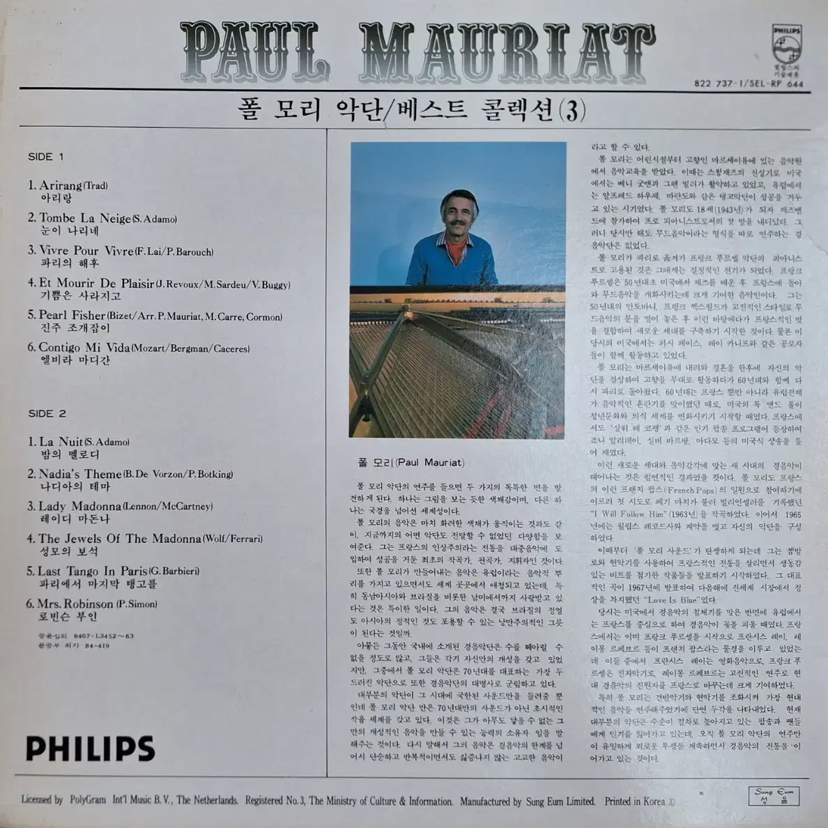 국내라이센스반/Paul Mauriat - Best Collection