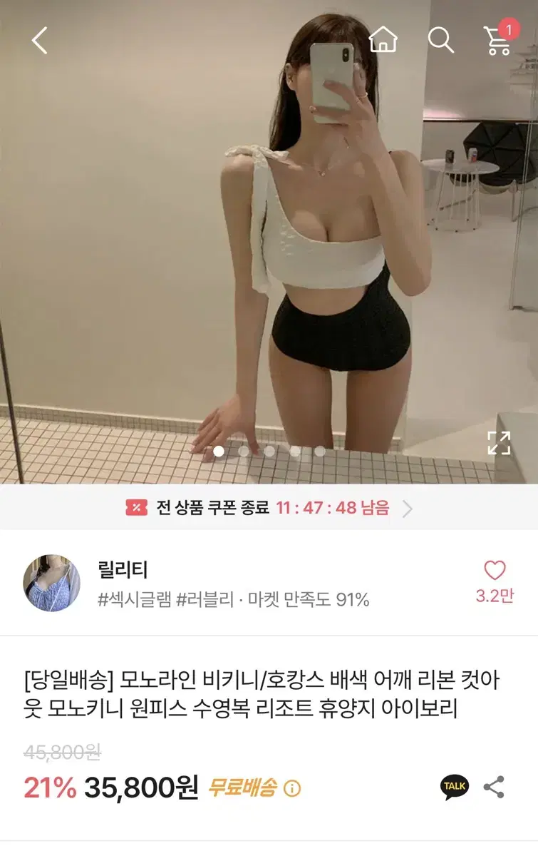 에이블리 모노키니