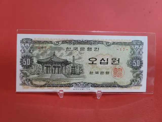 17번 팔각정오십원 팔각정50원