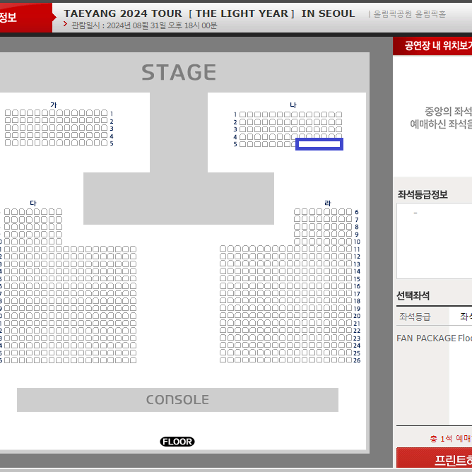 [좌석 많아요] 빅뱅 태양 콘서트 플로어 최고명당 단석 양도