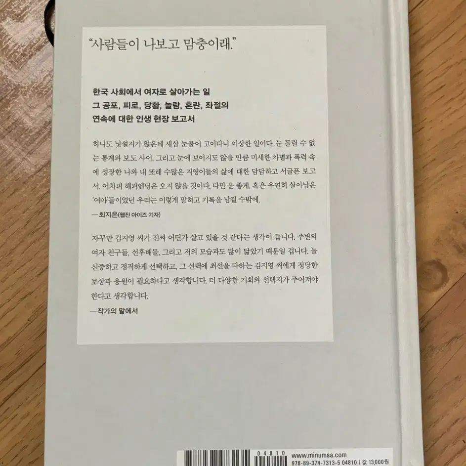 82년생 김지영 중고책 소설책