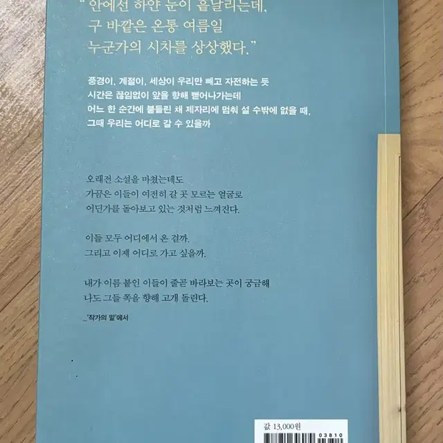 바깥은 여름 중고책 소설책