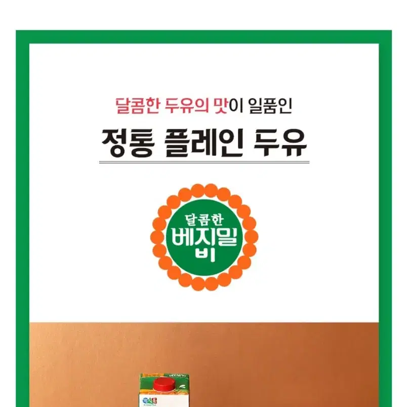 최저가수수료X정식품 달콤한두유 베지밀비B950MLx12개 17990원