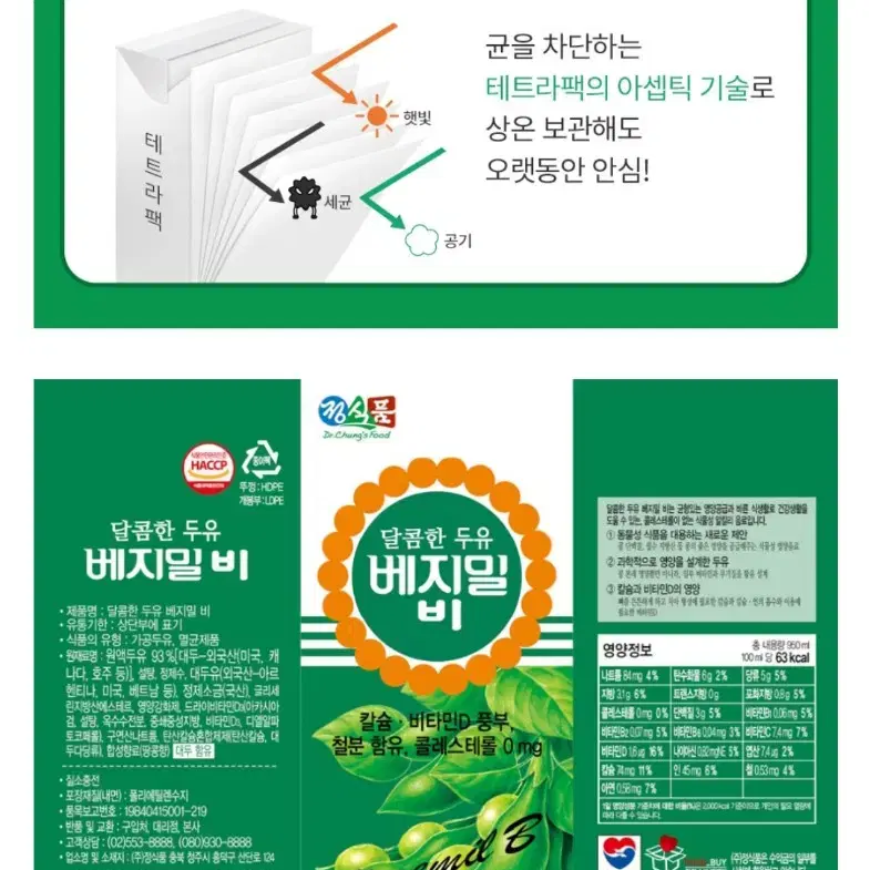 최저가수수료X정식품 달콤한두유 베지밀비B950MLx12개 17990원