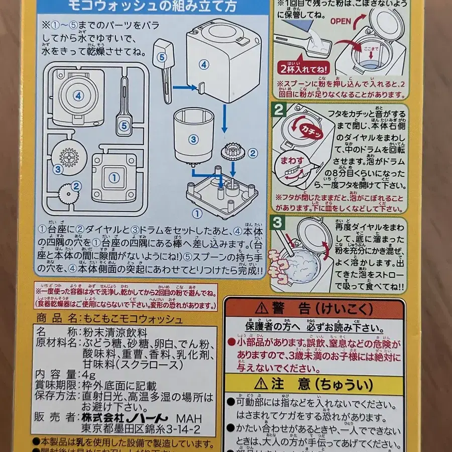 모코모코 변기, 세탁기 가루쿡 포핀쿠키