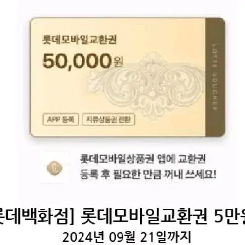 즉시발송 롯데백화점 모바일 상품권 10만원권 즉시발송 백화점