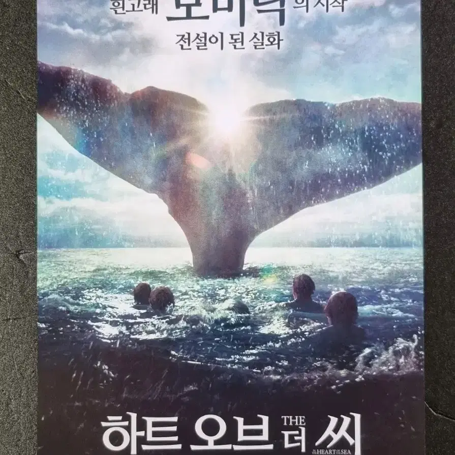 [영화팜플렛] 하트오브더씨 (2015) 크리스헴스워스 영화전단지