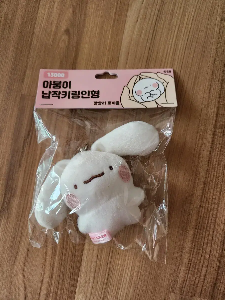 아붕이 납작키링인형