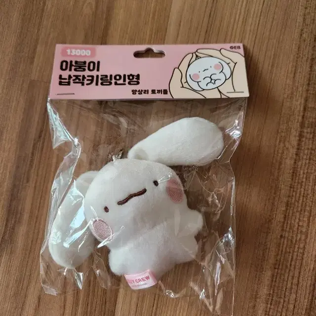 아붕이 납작키링인형