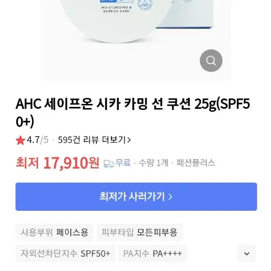 미개봉새상품 AHC 시카 선 쿠션+리필 총2종